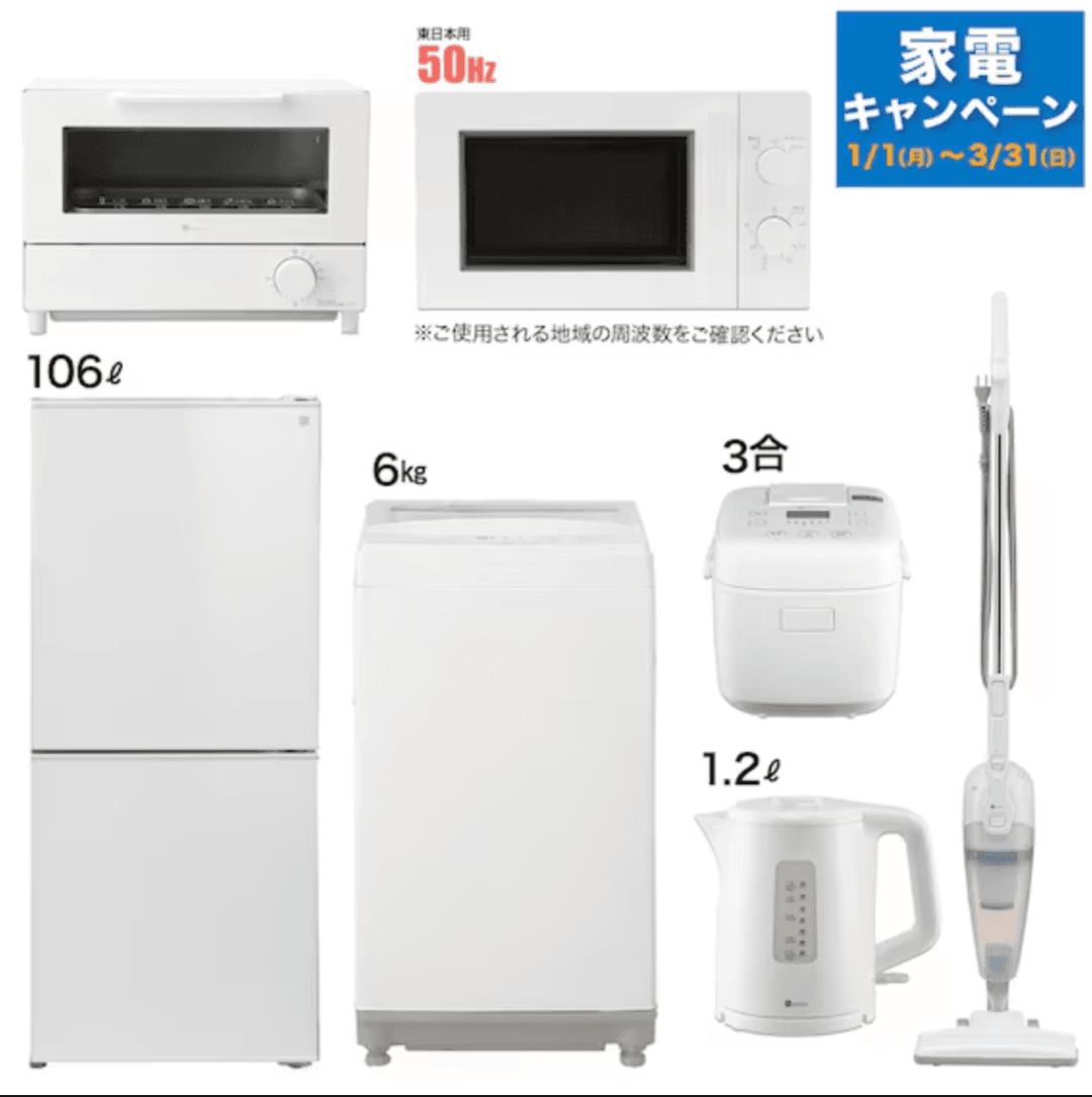 【家電7点セット 東日本用】お手頃価格新生活充実セット(ホワイト)