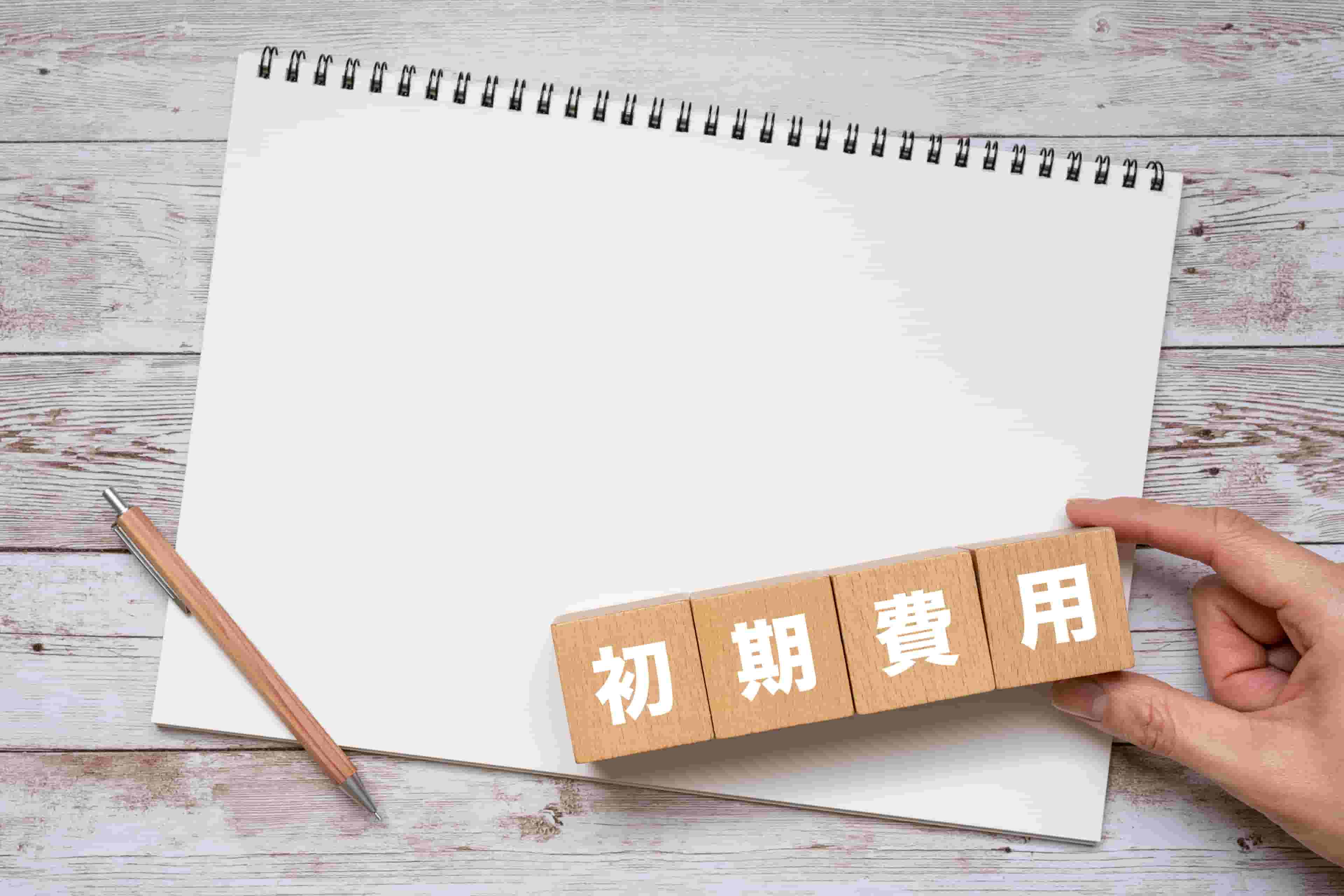 【賃貸】初期費用が高すぎる!分割払いにする方法と利用者の口コミを紹介