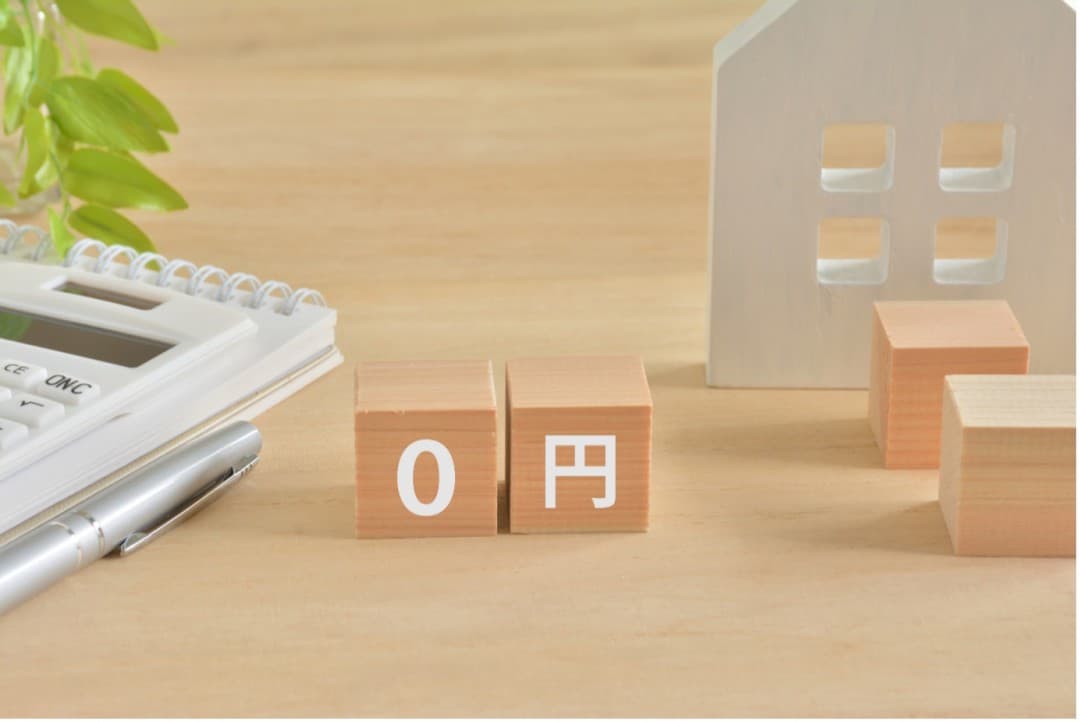 初期費用 無料 0円
