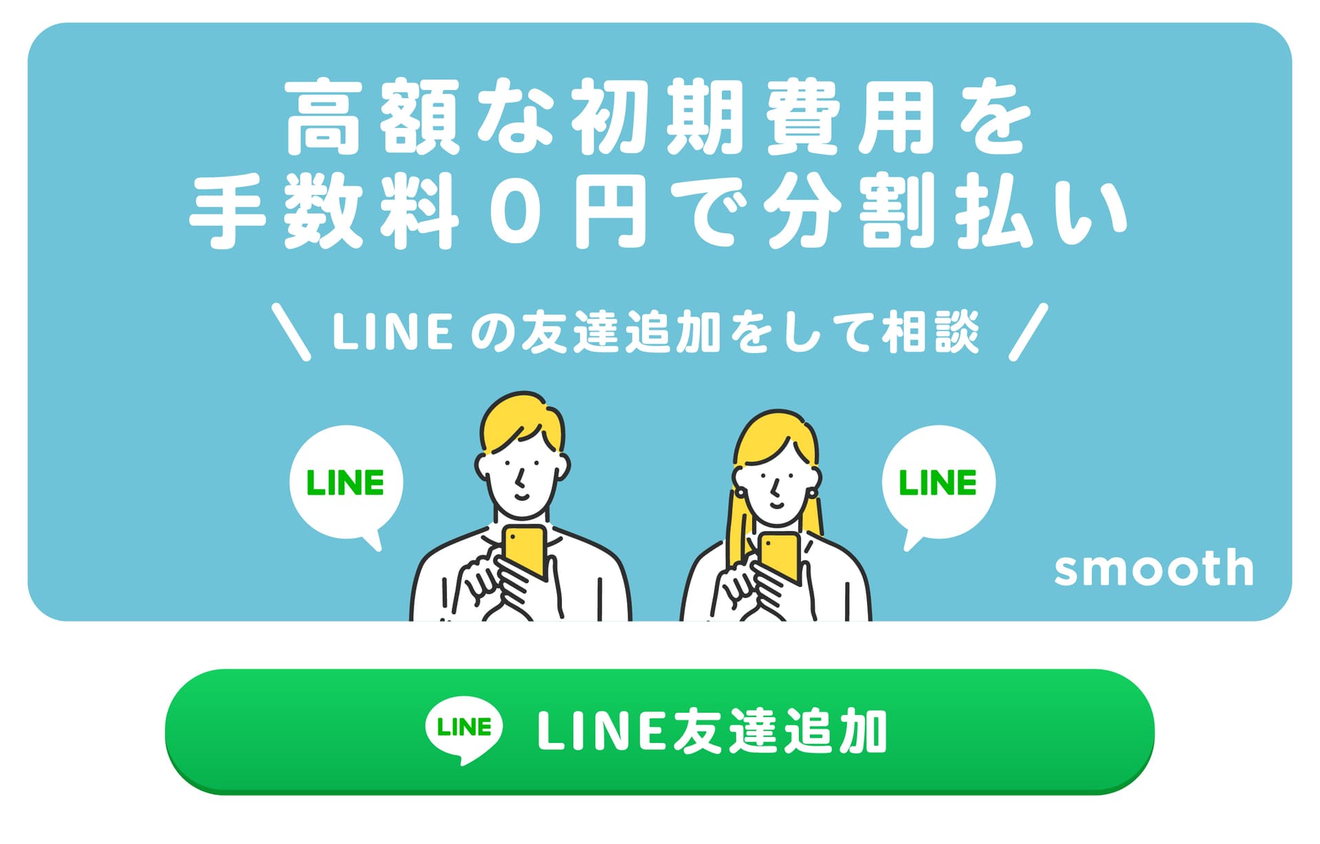 記事内LINEバナー_b2_ボタン付き